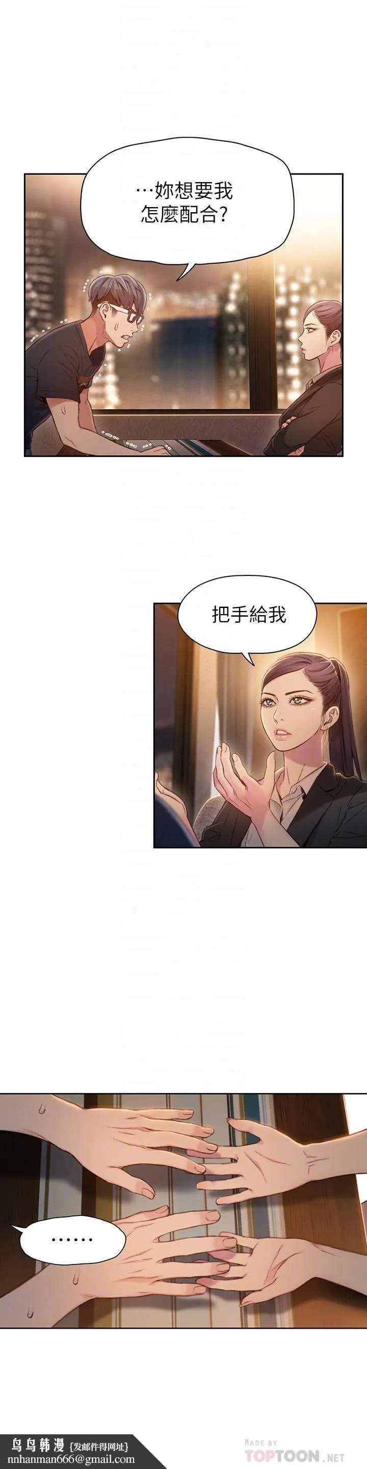 超导体鲁蛇 第67话-用你的身体证明 第12页