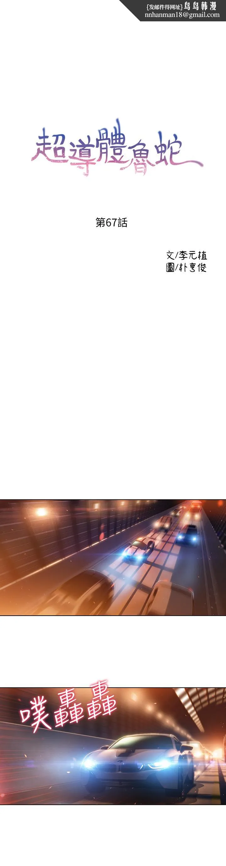 超导体鲁蛇 第67话-用你的身体证明 第1页