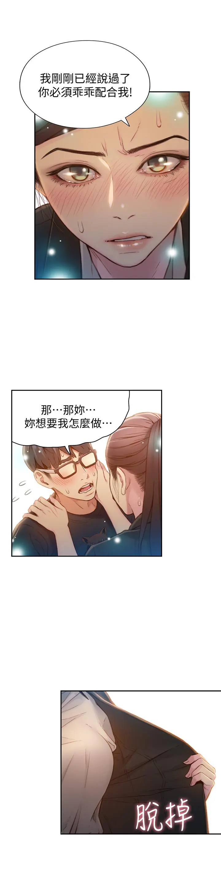 超导体鲁蛇 第67话-用你的身体证明 第17页