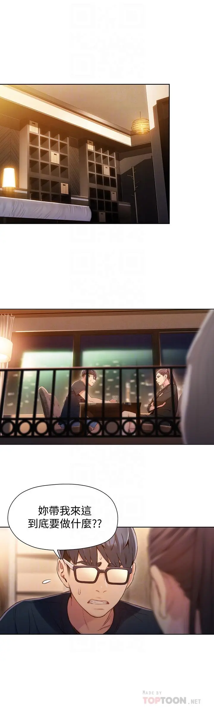 超导体鲁蛇 第67话-用你的身体证明 第10页