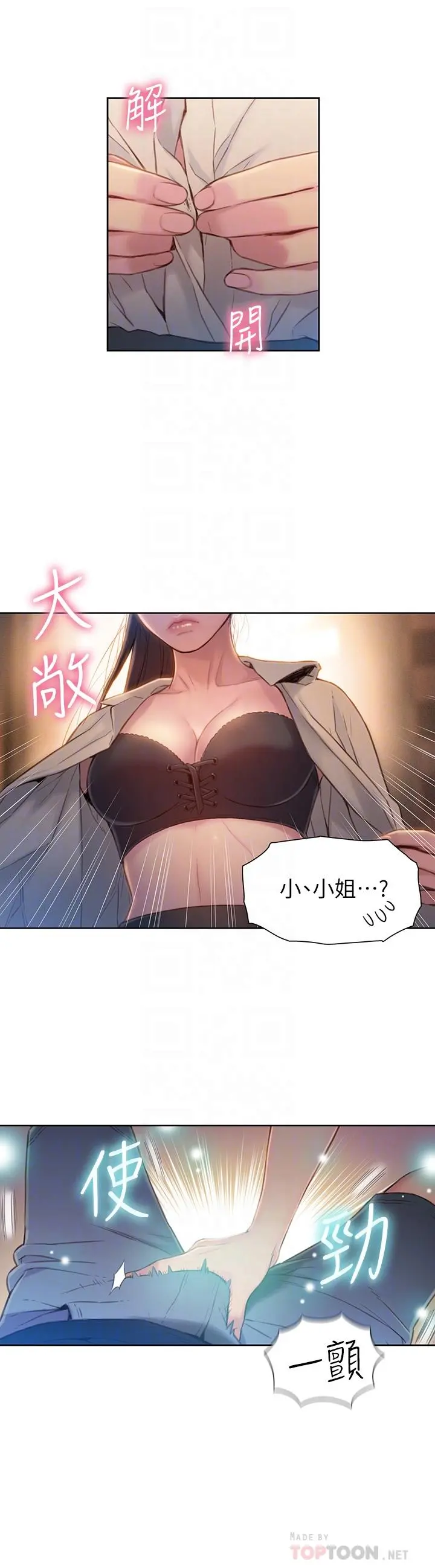 超导体鲁蛇 第67话-用你的身体证明 第18页