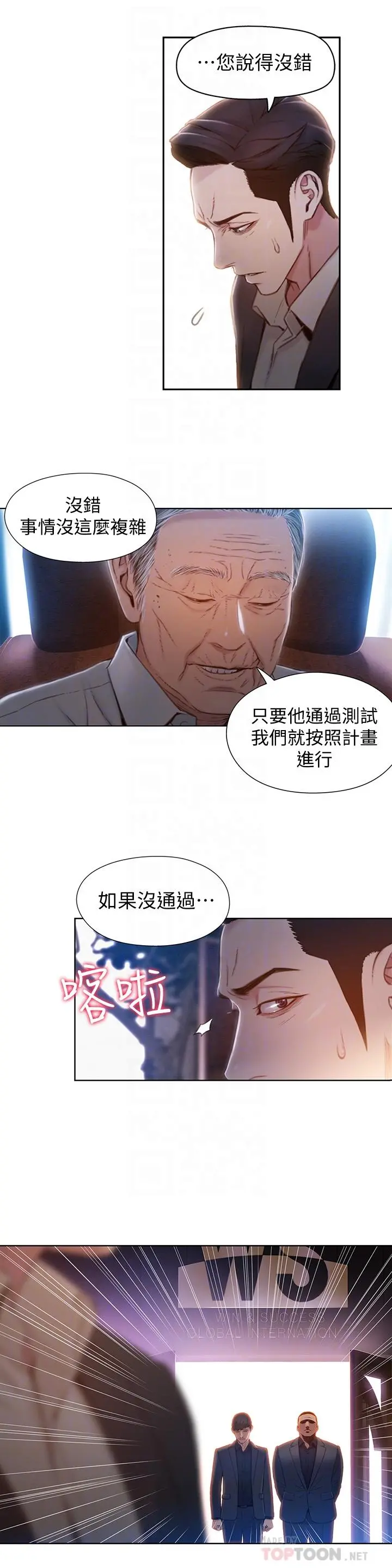 超导体鲁蛇 第67话-用你的身体证明 第8页