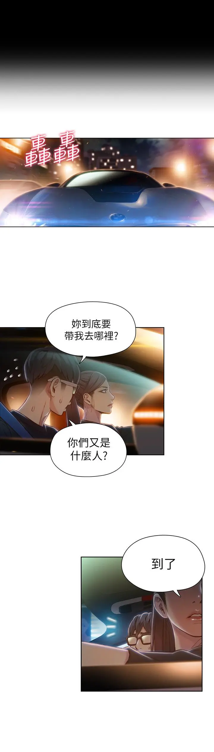 超导体鲁蛇 第67话-用你的身体证明 第5页
