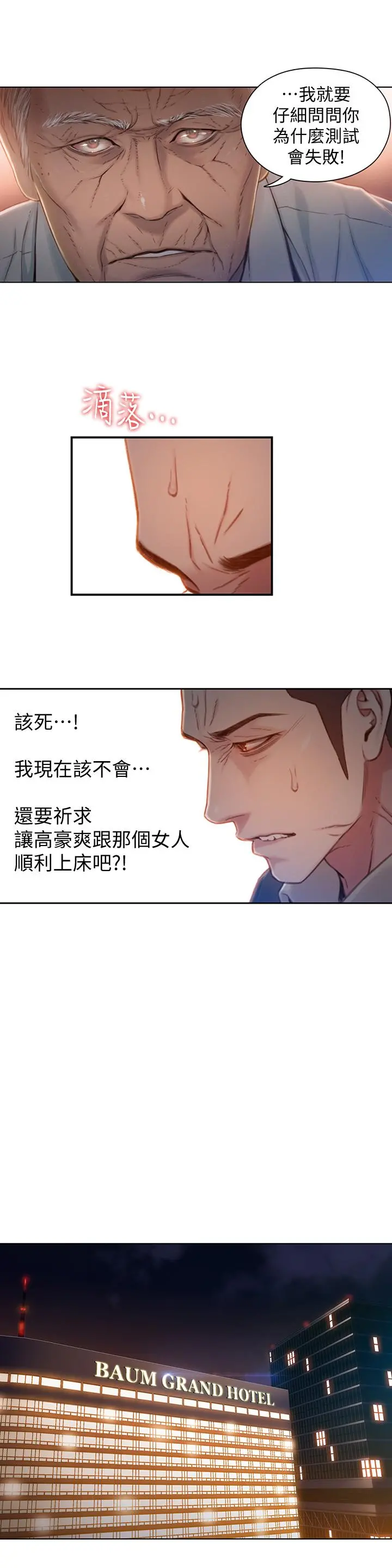 超导体鲁蛇 第67话-用你的身体证明 第9页