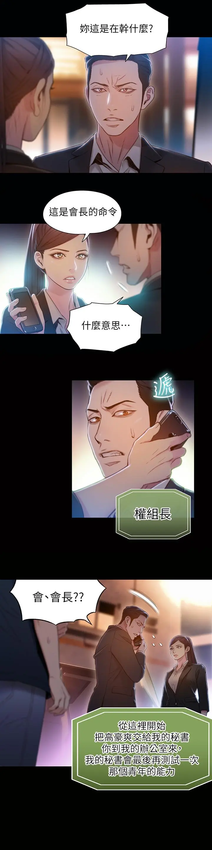 超导体鲁蛇 第67话-用你的身体证明 第3页