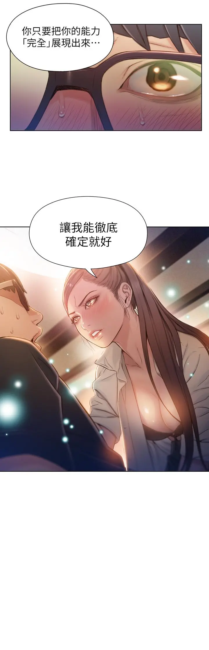 超导体鲁蛇 第67话-用你的身体证明 第19页