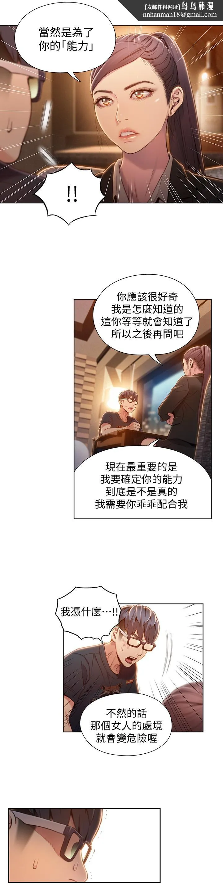 超导体鲁蛇 第67话-用你的身体证明 第11页