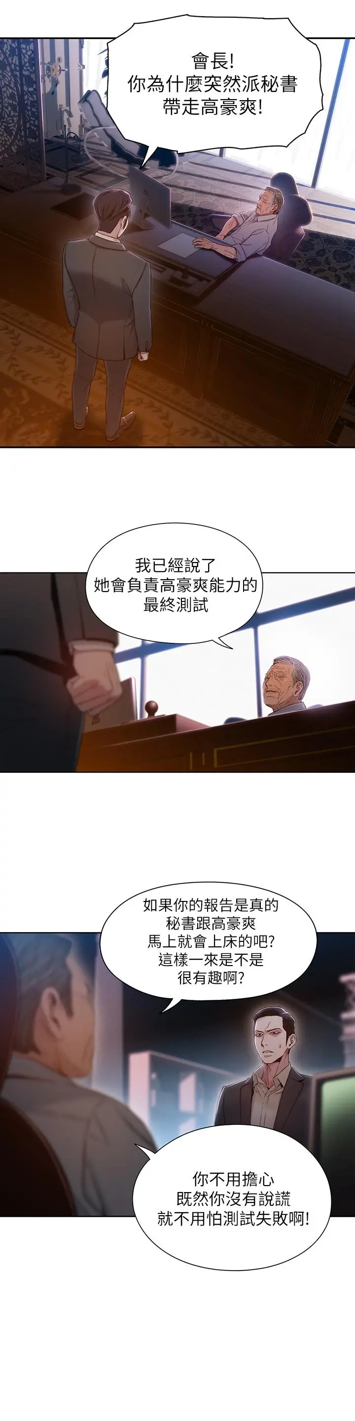 超导体鲁蛇 第67话-用你的身体证明 第7页
