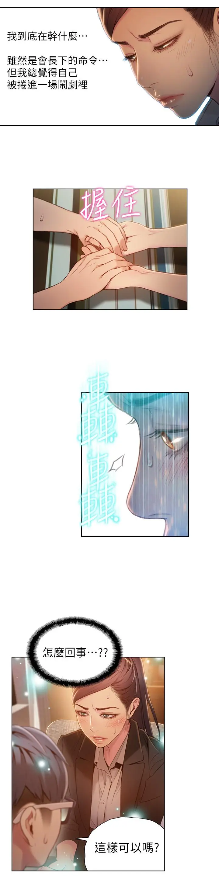 超导体鲁蛇 第67话-用你的身体证明 第13页