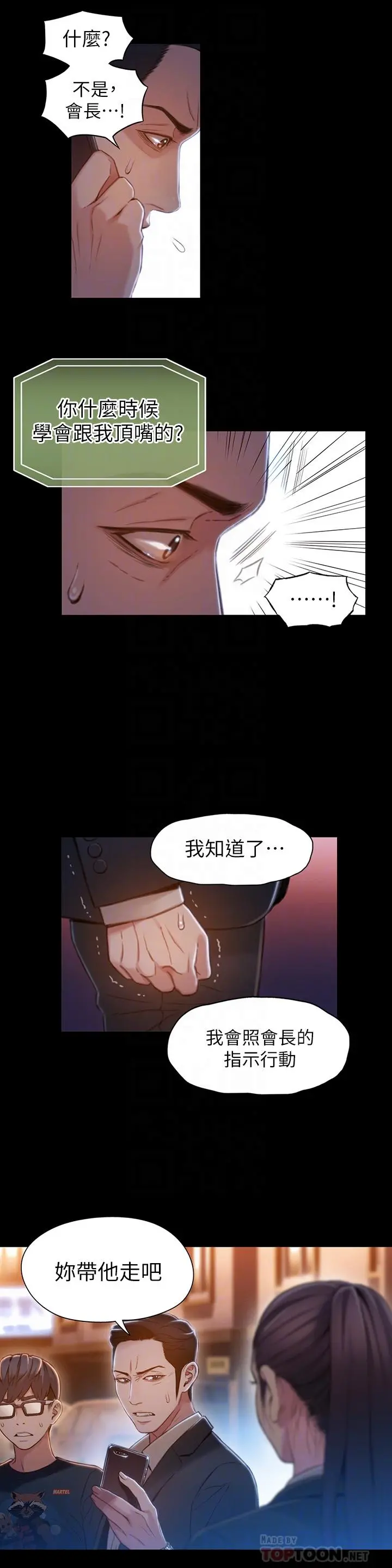 超导体鲁蛇 第67话-用你的身体证明 第4页