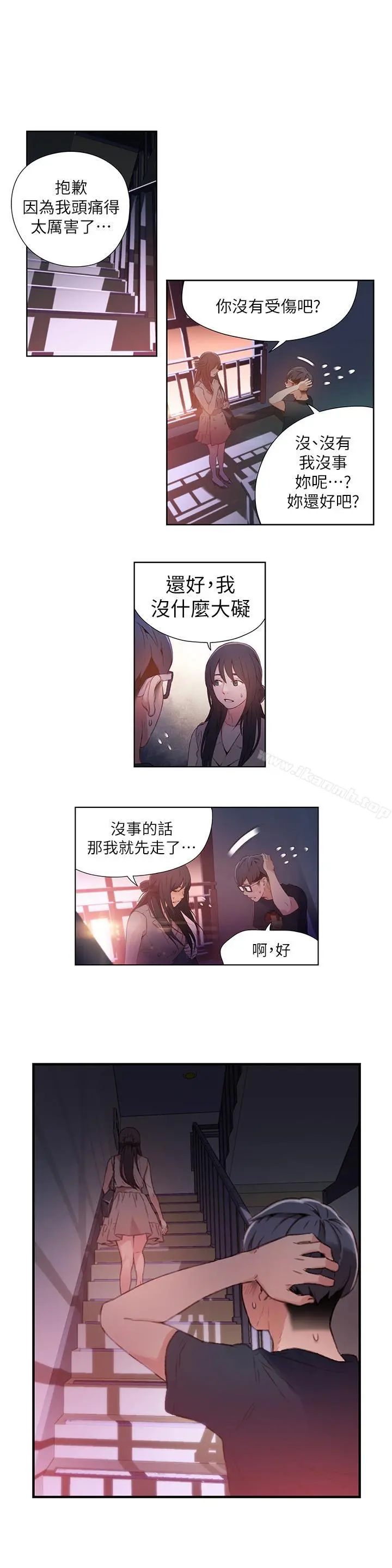 超导体鲁蛇 第14话-拜託帮帮我 第3页