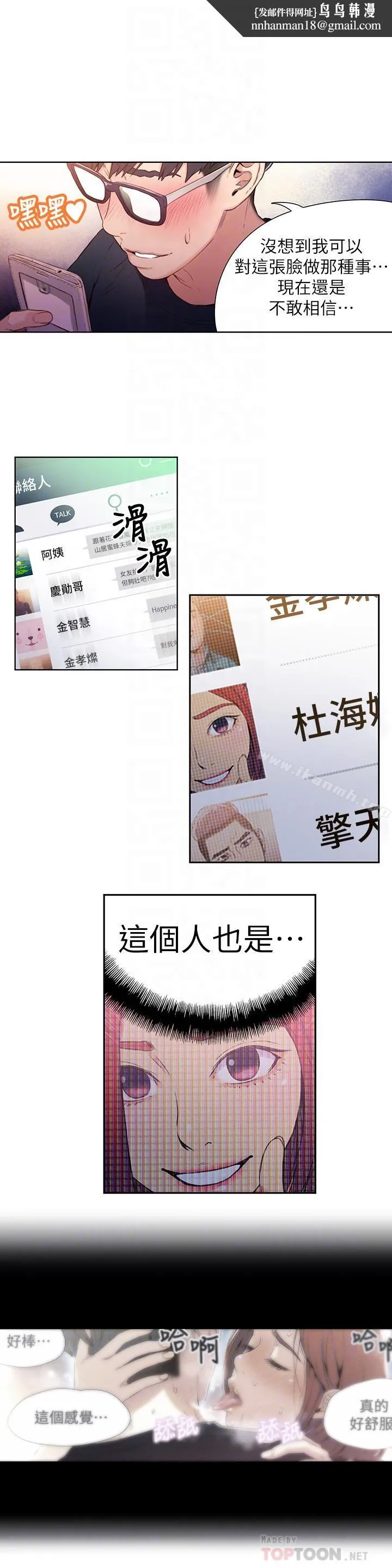 超导体鲁蛇 第14话-拜託帮帮我 第10页