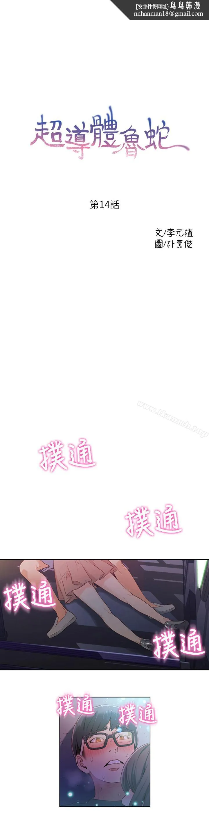 超导体鲁蛇 第14话-拜託帮帮我 第1页