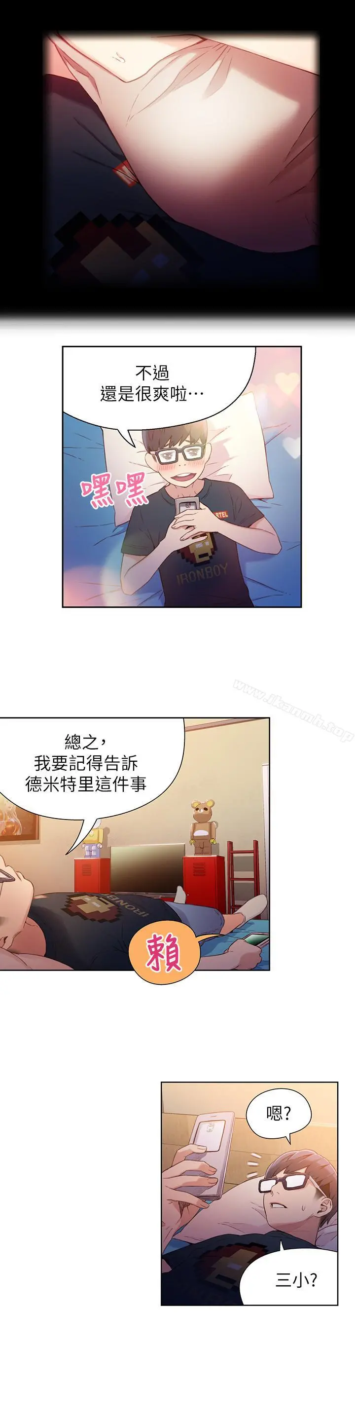 超导体鲁蛇 第14话-拜託帮帮我 第7页