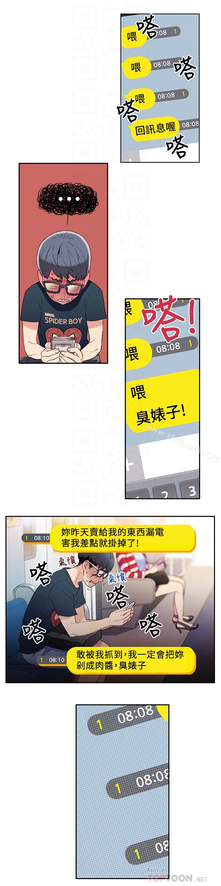 超导体鲁蛇 第3话-令人折服的特殊能力 第11页