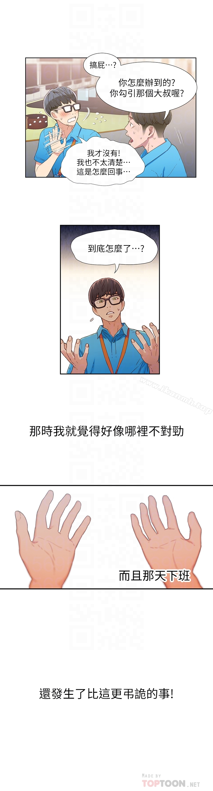 超导体鲁蛇 第3话-令人折服的特殊能力 第27页