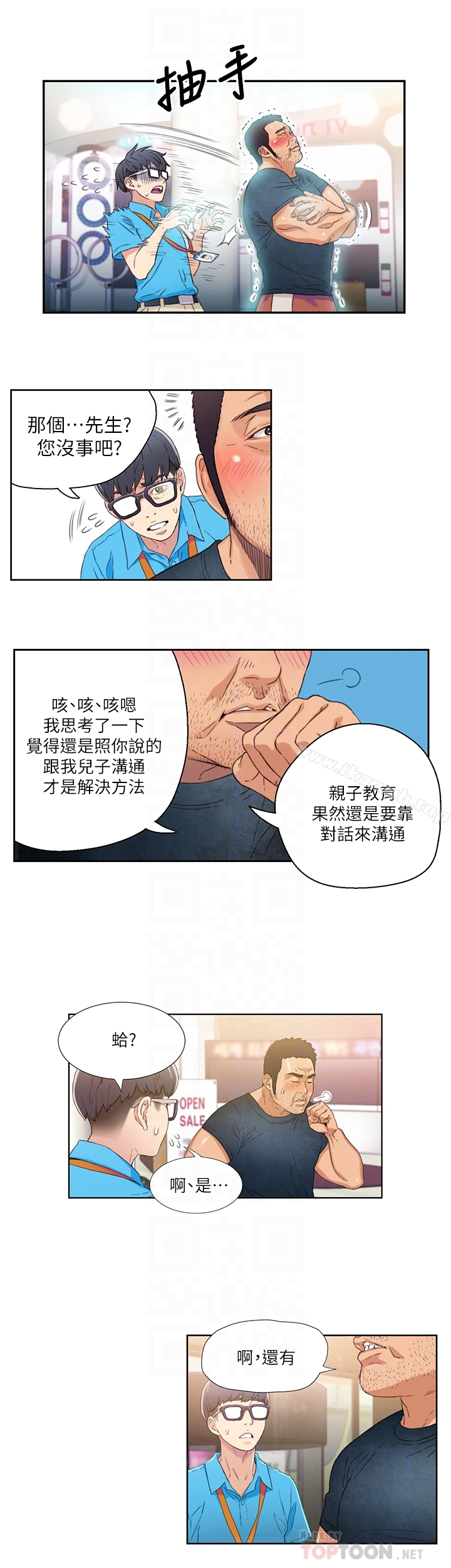 超导体鲁蛇 第3话-令人折服的特殊能力 第25页