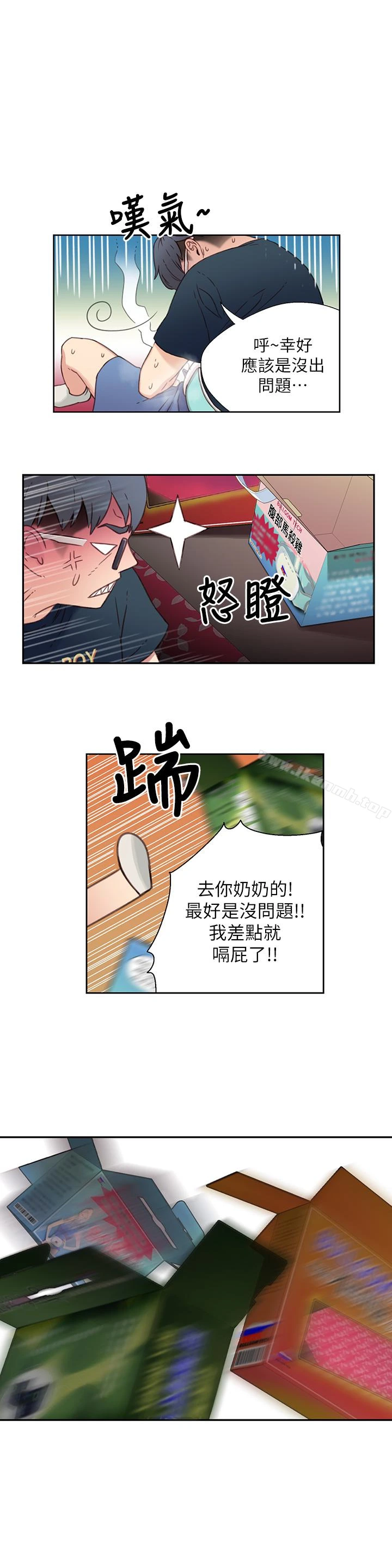 超导体鲁蛇 第3话-令人折服的特殊能力 第2页