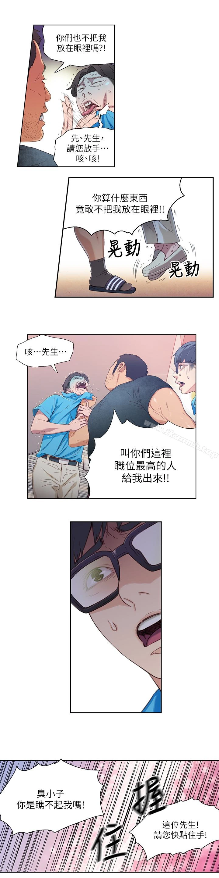 超导体鲁蛇 第3话-令人折服的特殊能力 第22页