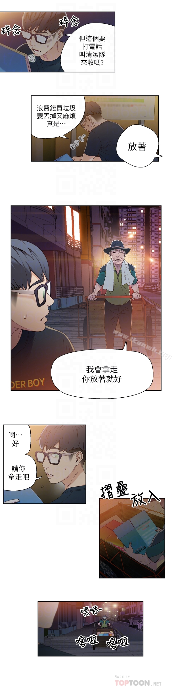超导体鲁蛇 第3话-令人折服的特殊能力 第7页