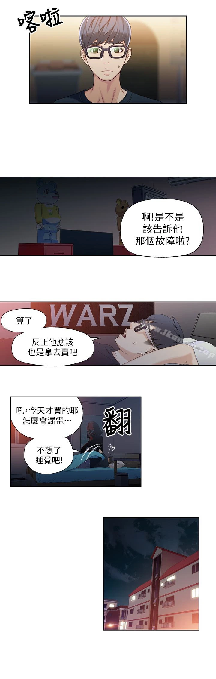 超导体鲁蛇 第3话-令人折服的特殊能力 第8页