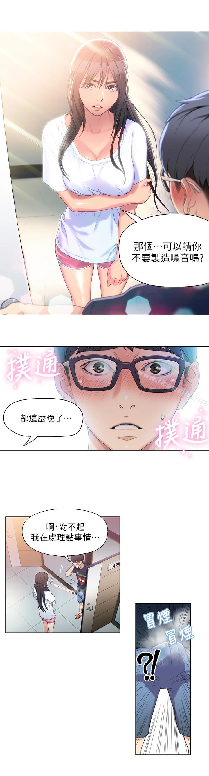 超导体鲁蛇 第3话-令人折服的特殊能力 第4页