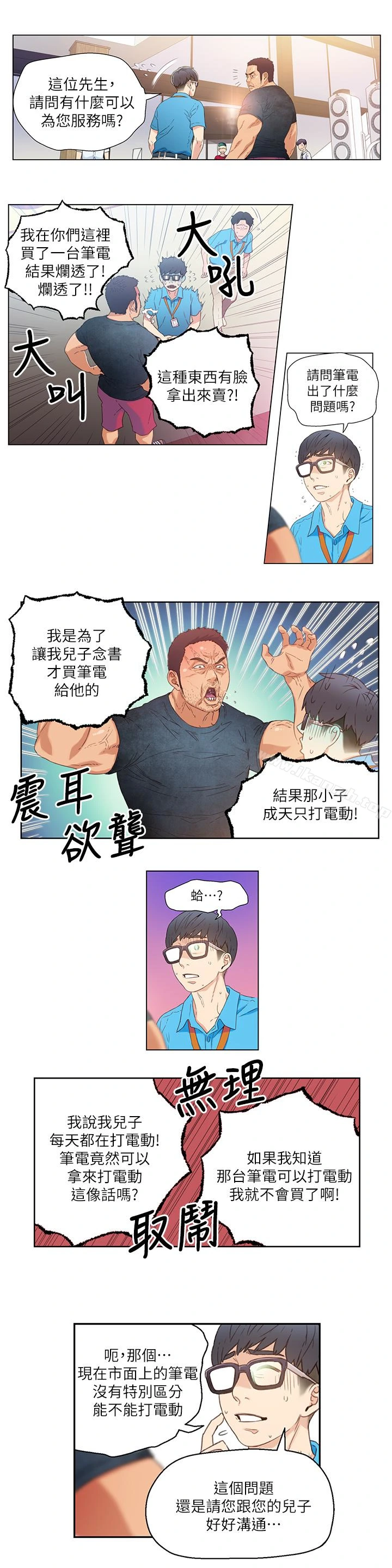 超导体鲁蛇 第3话-令人折服的特殊能力 第20页