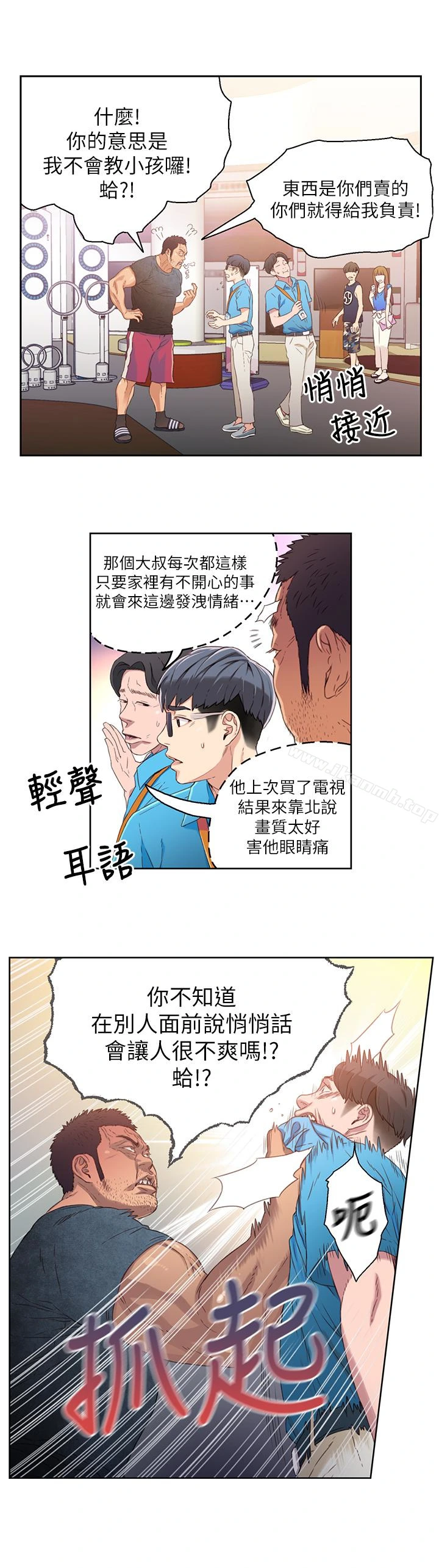 超导体鲁蛇 第3话-令人折服的特殊能力 第21页