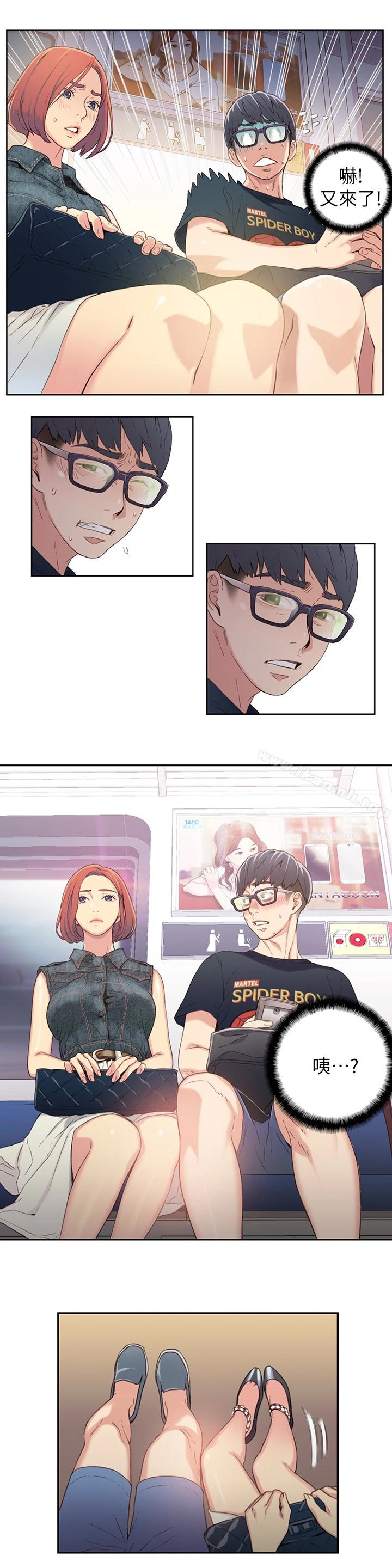 超导体鲁蛇 第3话-令人折服的特殊能力 第14页