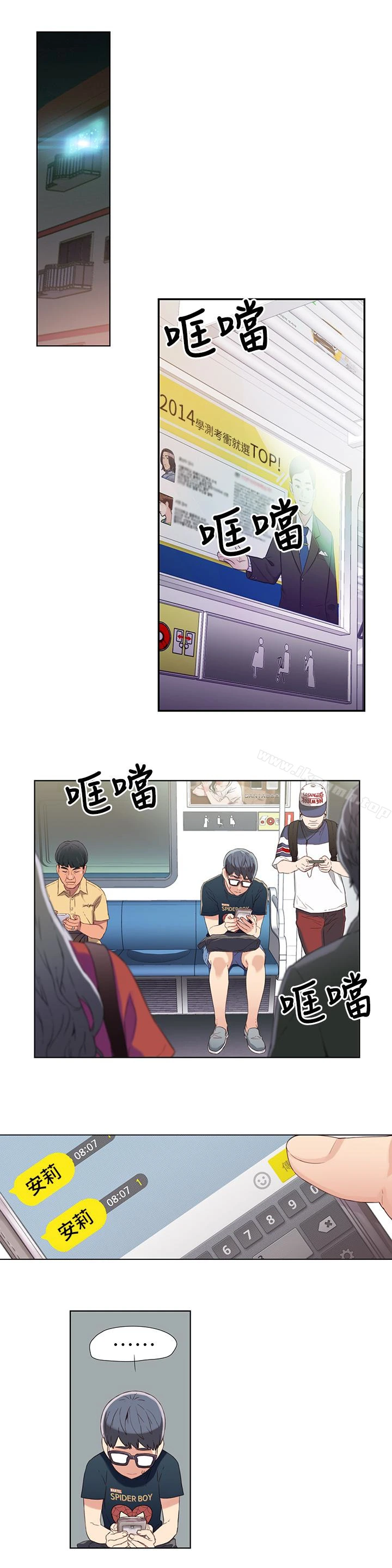 超导体鲁蛇 第3话-令人折服的特殊能力 第10页