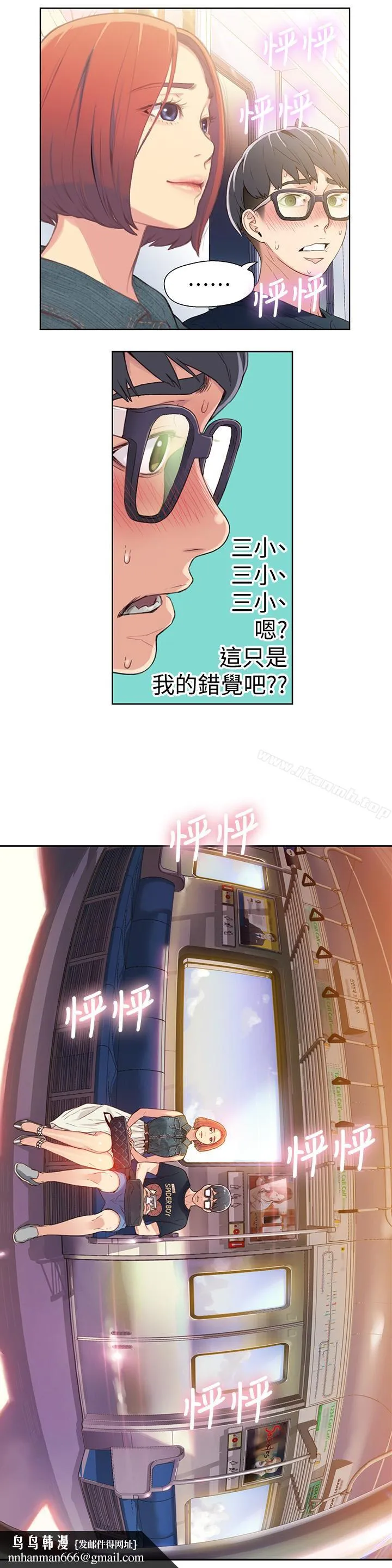 超导体鲁蛇 第3话-令人折服的特殊能力 第16页