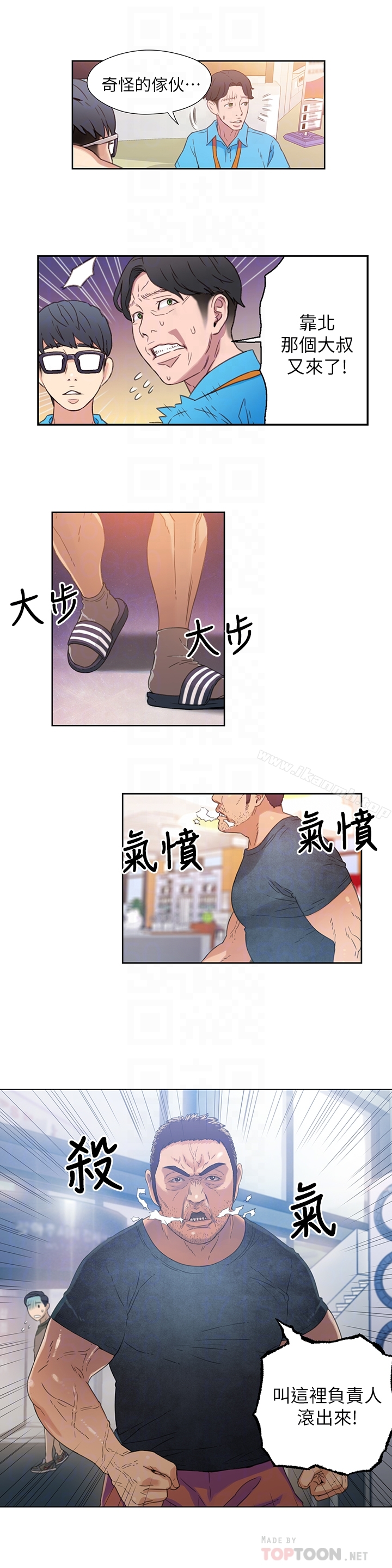 超导体鲁蛇 第3话-令人折服的特殊能力 第19页