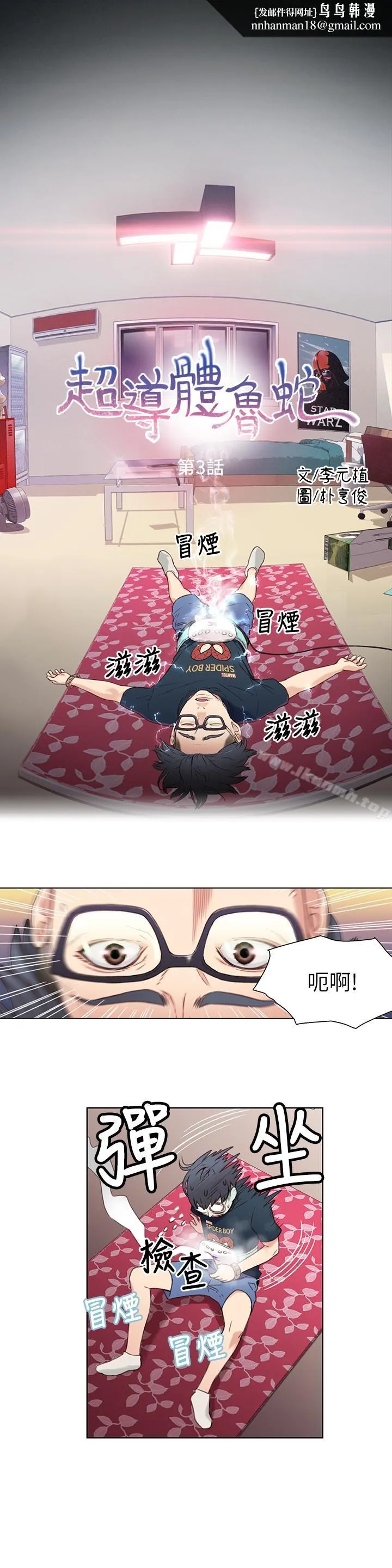 超导体鲁蛇 第3话-令人折服的特殊能力 第1页