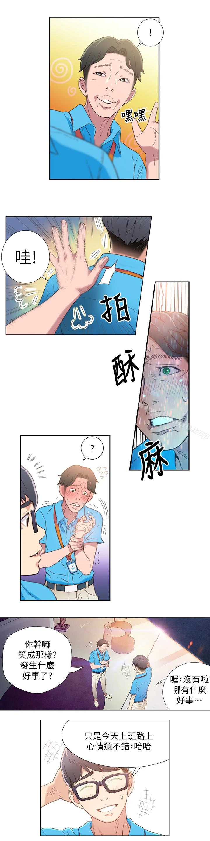 超导体鲁蛇 第3话-令人折服的特殊能力 第18页