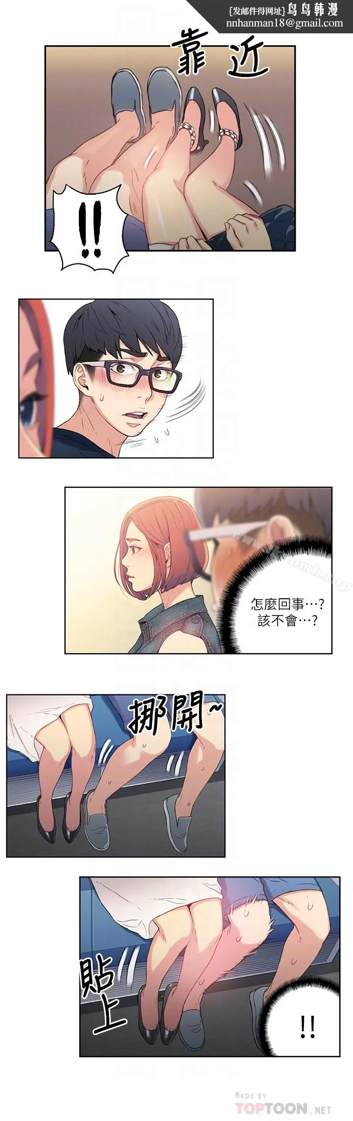 超导体鲁蛇 第3话-令人折服的特殊能力 第15页