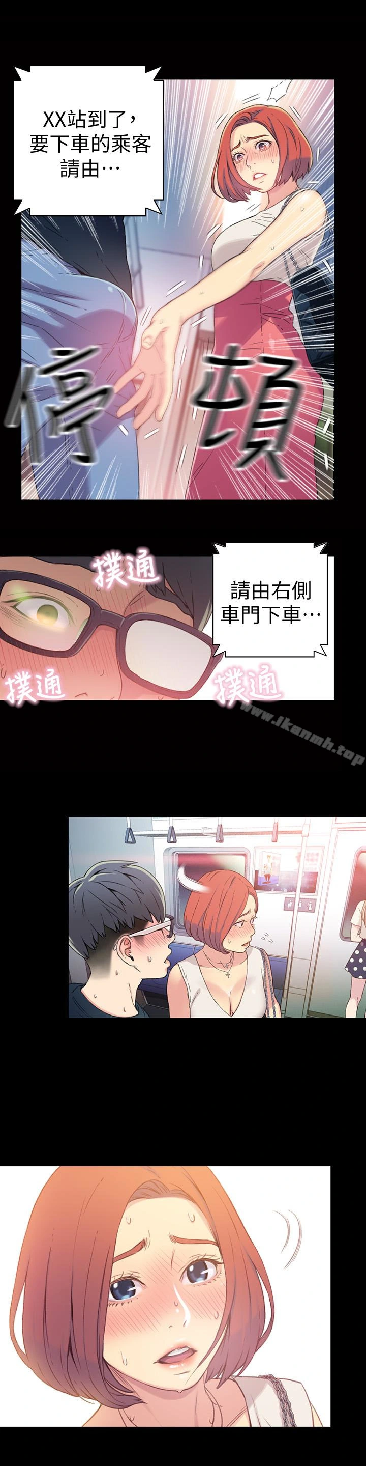 超导体鲁蛇 第4话-背后传来的喘息声 第16页
