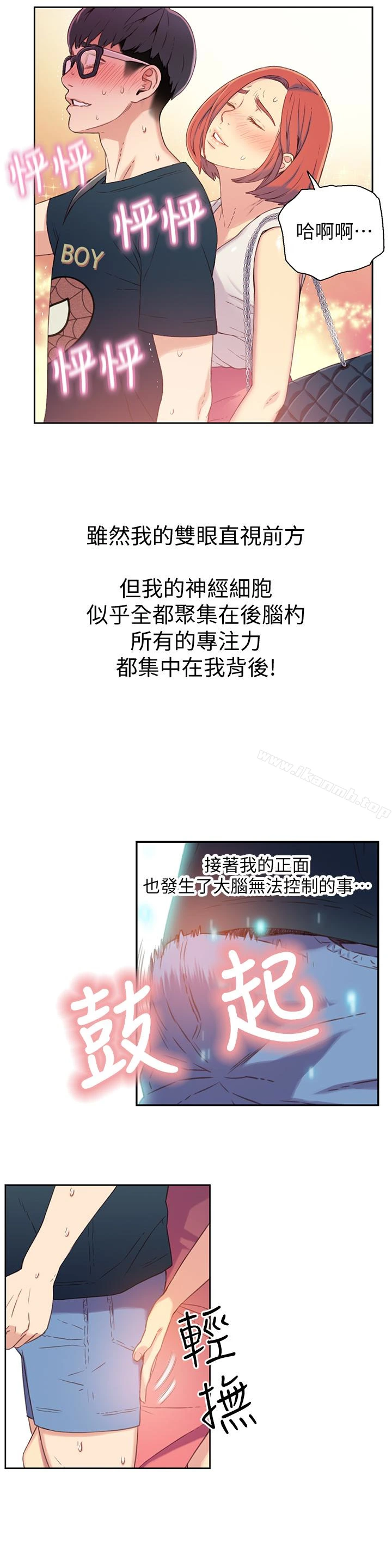 超导体鲁蛇 第4话-背后传来的喘息声 第10页