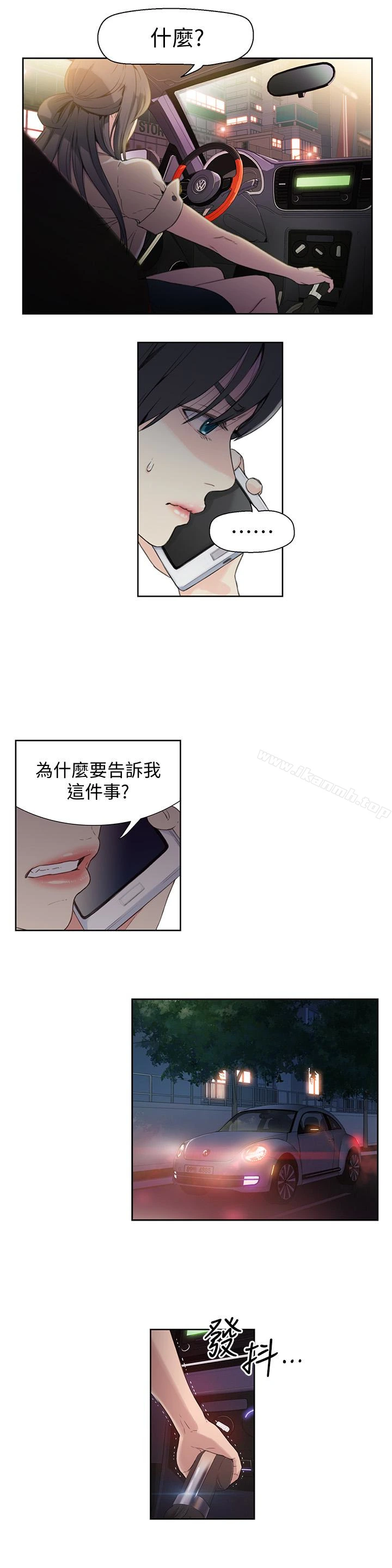 超导体鲁蛇 第4话-背后传来的喘息声 第14页
