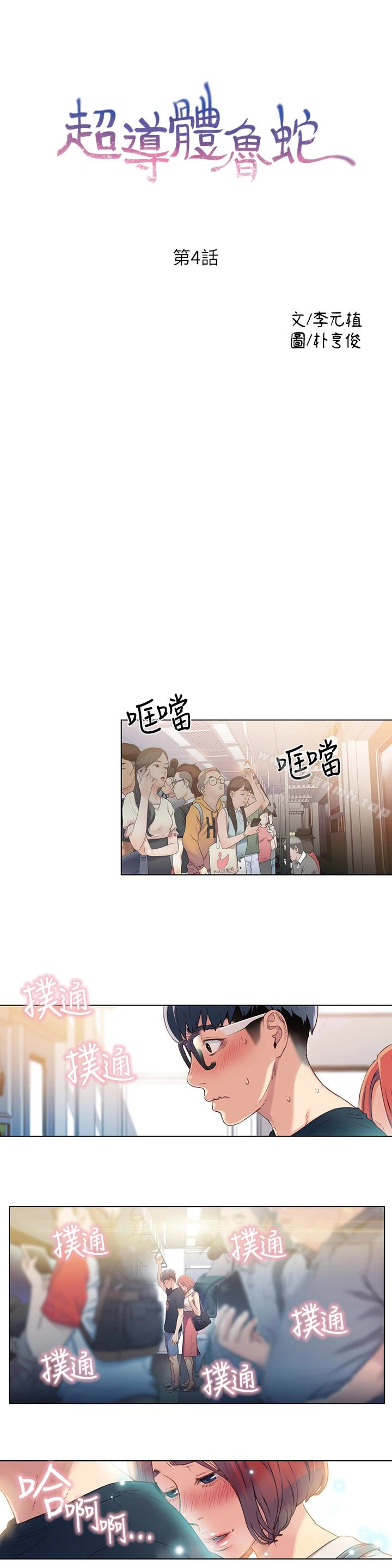 超导体鲁蛇 第4话-背后传来的喘息声 第2页
