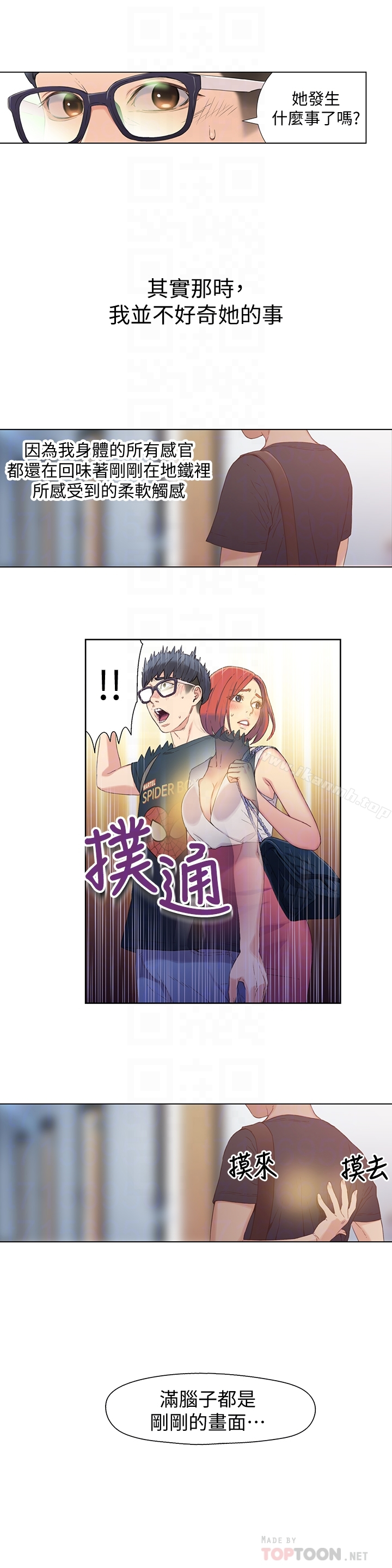 超导体鲁蛇 第4话-背后传来的喘息声 第19页