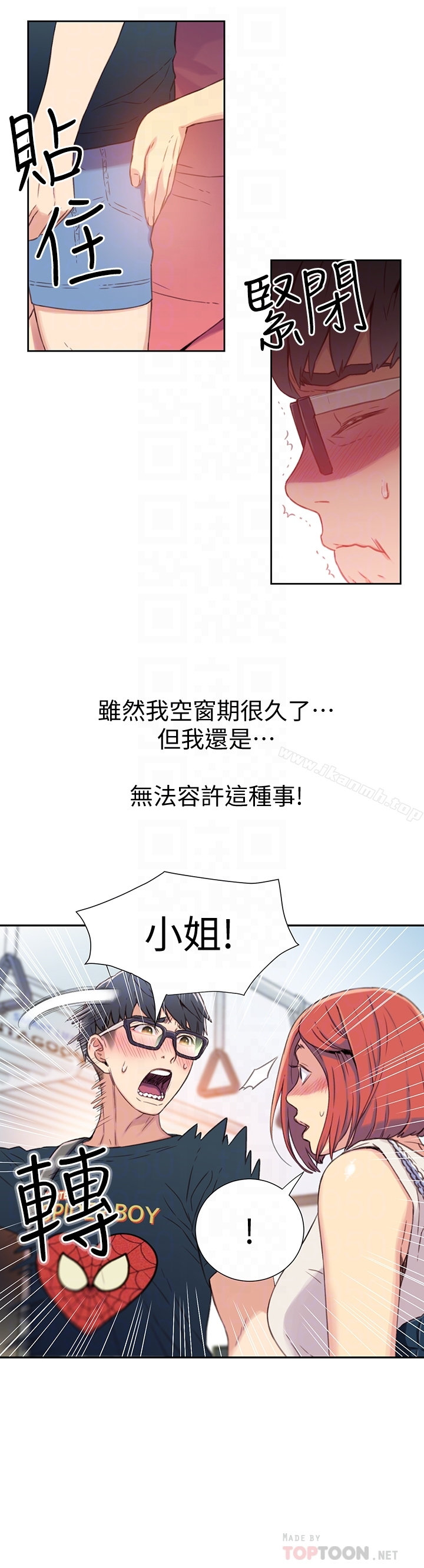 超导体鲁蛇 第4话-背后传来的喘息声 第11页