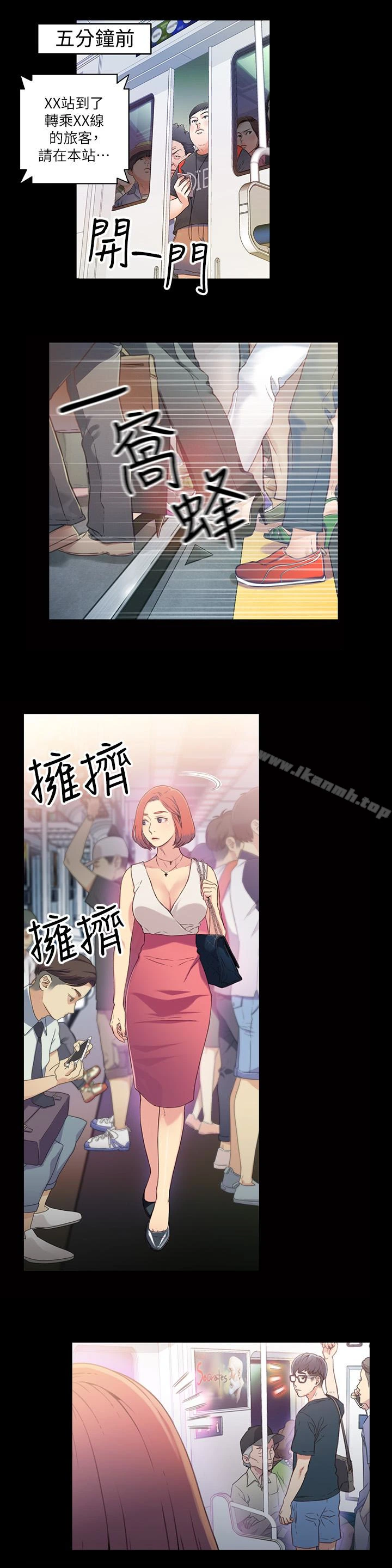超导体鲁蛇 第4话-背后传来的喘息声 第4页