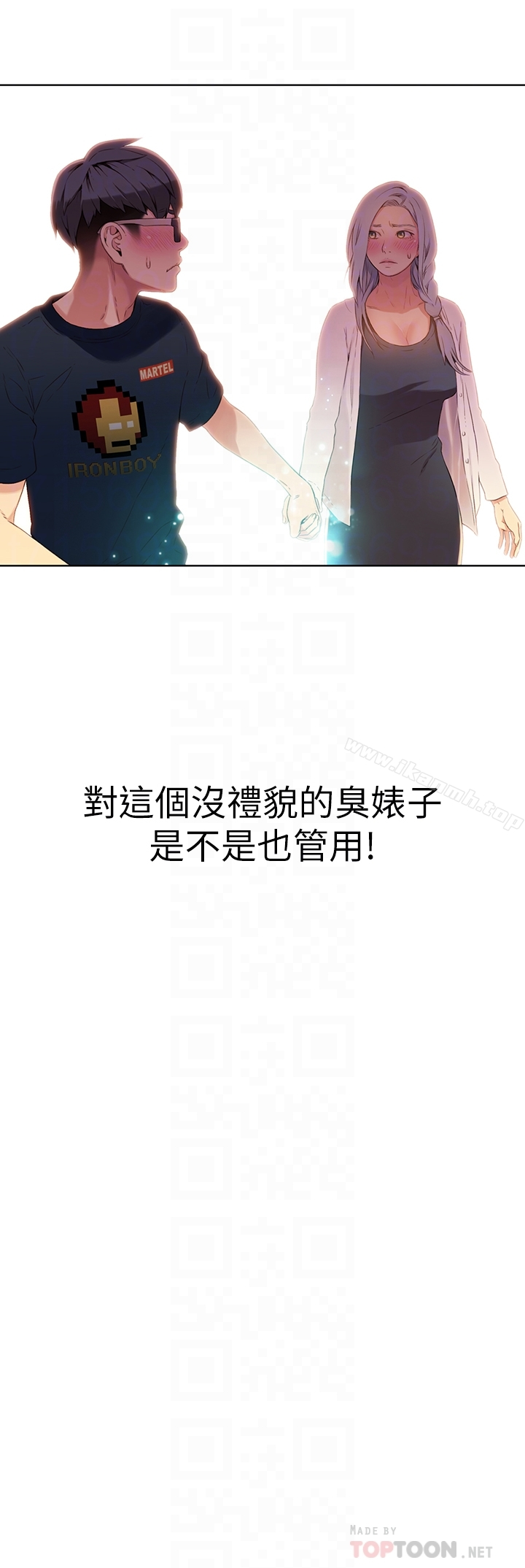 超导体鲁蛇 第10话-浑身不对劲的安莉 第25页