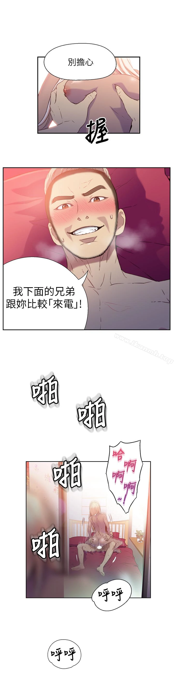超导体鲁蛇 第10话-浑身不对劲的安莉 第9页