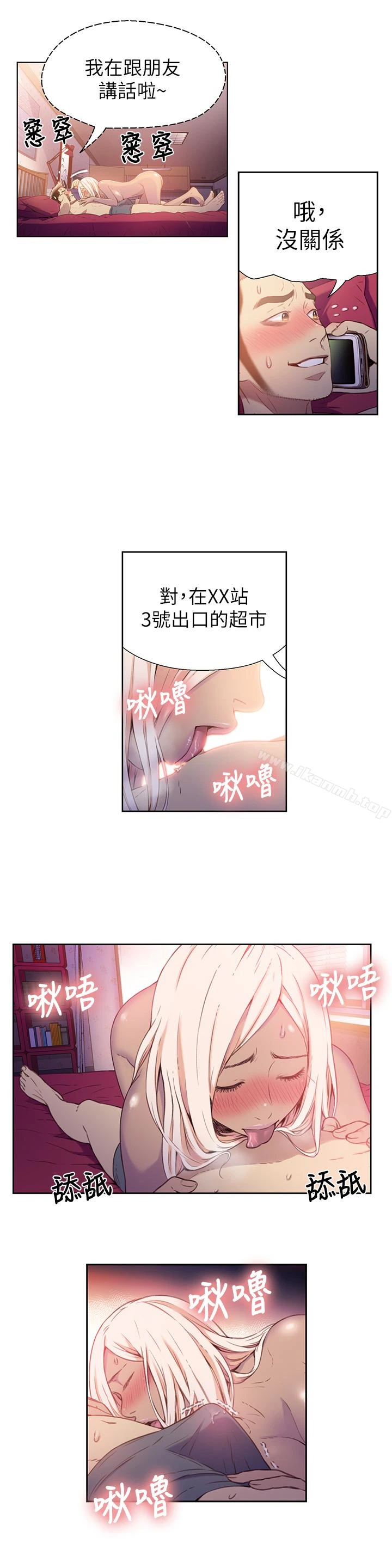 超导体鲁蛇 第10话-浑身不对劲的安莉 第4页