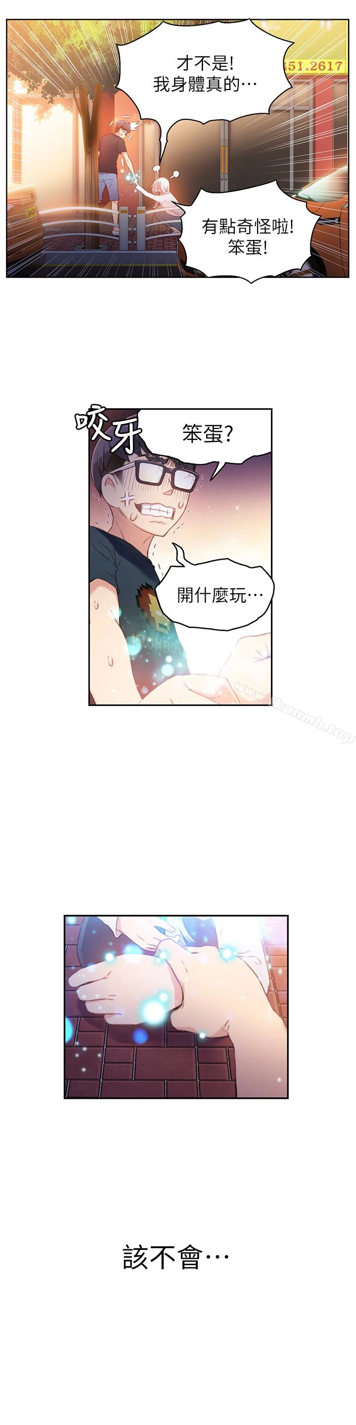 超导体鲁蛇 第10话-浑身不对劲的安莉 第22页