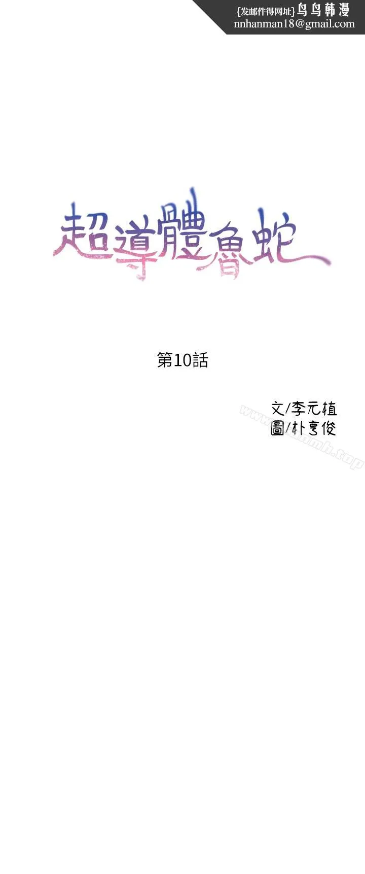 超导体鲁蛇 第10话-浑身不对劲的安莉 第1页