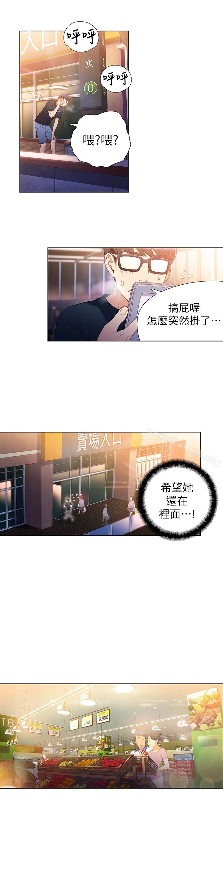 超导体鲁蛇 第10话-浑身不对劲的安莉 第10页