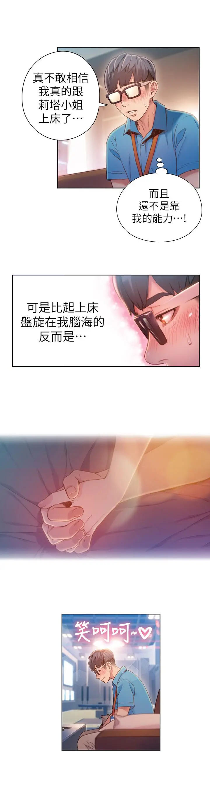 超导体鲁蛇 第62话-你交女友咯？ 第3页