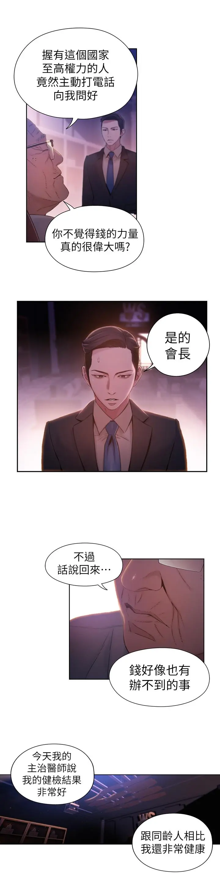 超导体鲁蛇 第62话-你交女友咯？ 第13页